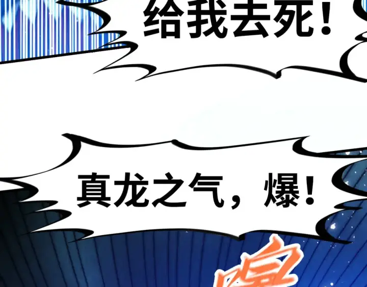 漫画《这一世我要当至尊》第275话 武帝神念第38张图