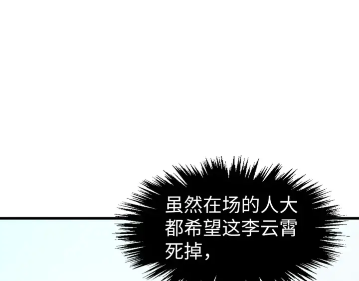 漫画《这一世我要当至尊》第275话 武帝神念第5张图