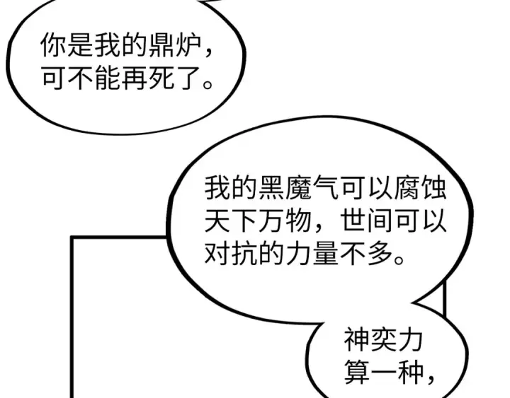 漫画《这一世我要当至尊》第275话 武帝神念第50张图
