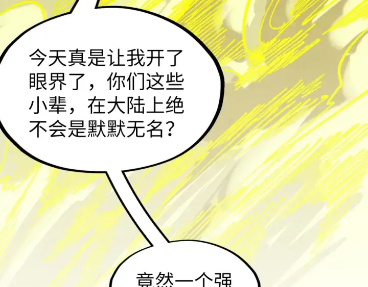 漫画《这一世我要当至尊》第275话 武帝神念第79张图