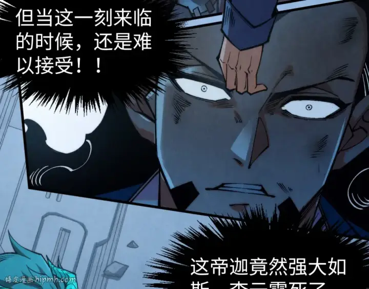 漫画《这一世我要当至尊》第275话 武帝神念第8张图