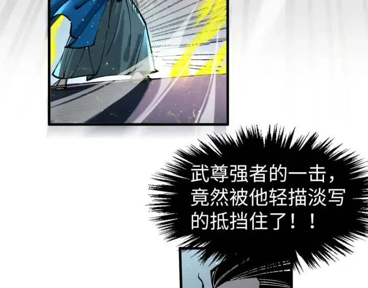 漫画《这一世我要当至尊》第275话 武帝神念第92张图