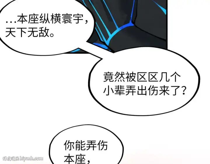 漫画《这一世我要当至尊》第275话 武帝神念第96张图