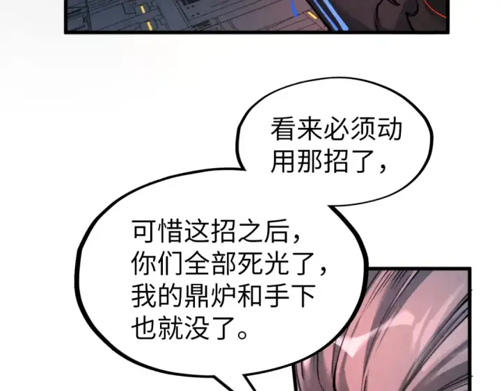 漫画《这一世我要当至尊》第276话 武帝神念第10张图