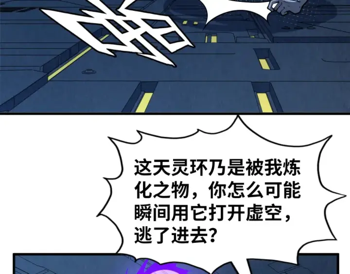 漫画《这一世我要当至尊》第276话 武帝神念第100张图