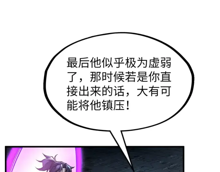 漫画《这一世我要当至尊》第276话 武帝神念第102张图