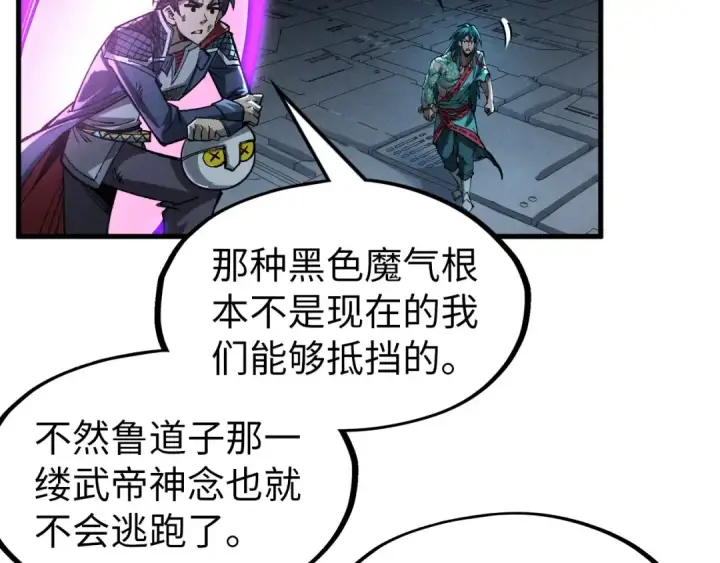 漫画《这一世我要当至尊》第276话 武帝神念第103张图