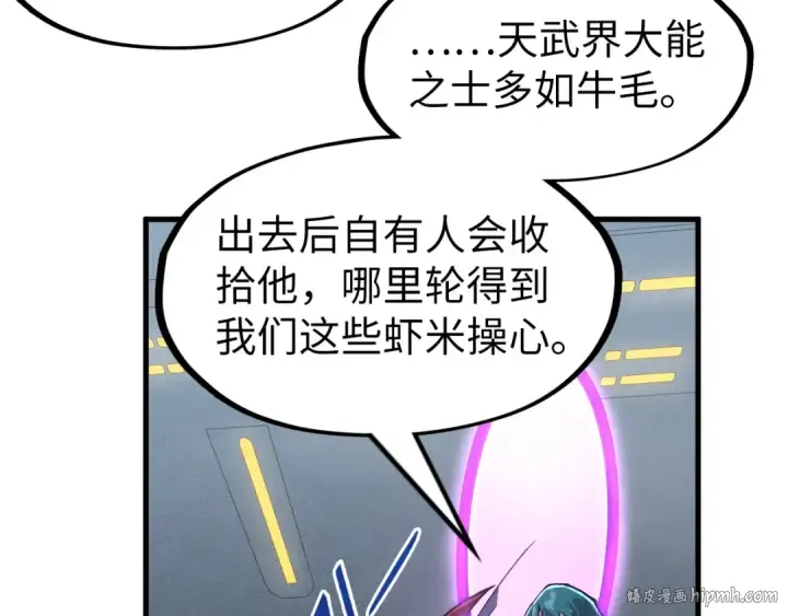 漫画《这一世我要当至尊》第276话 武帝神念第104张图