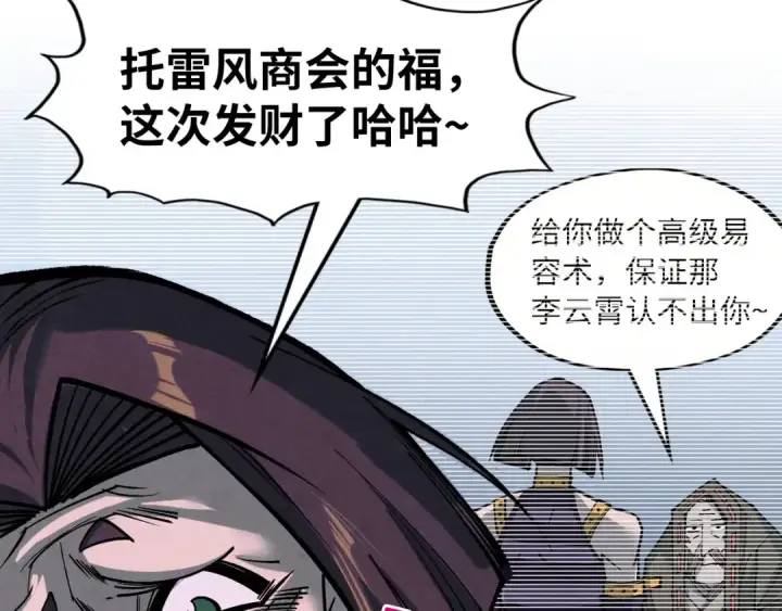 漫画《这一世我要当至尊》第276话 武帝神念第116张图