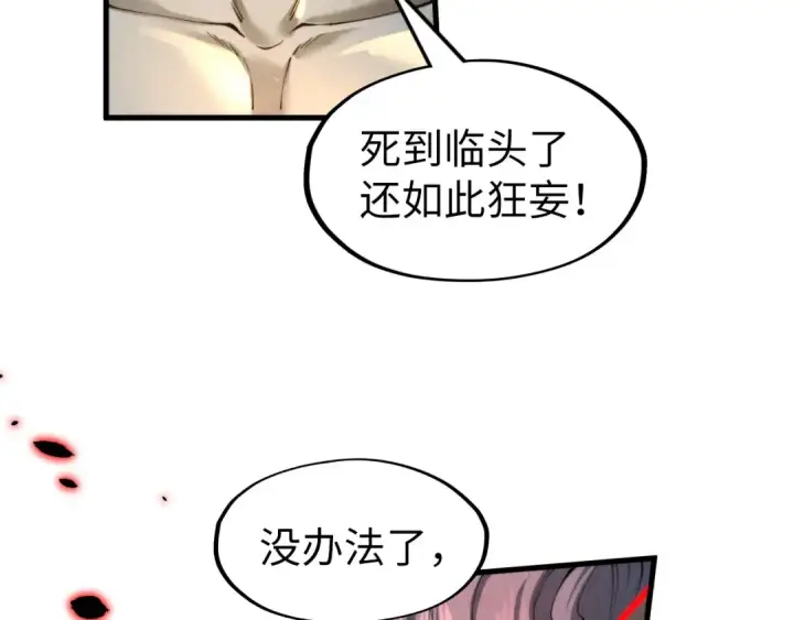漫画《这一世我要当至尊》第276话 武帝神念第12张图