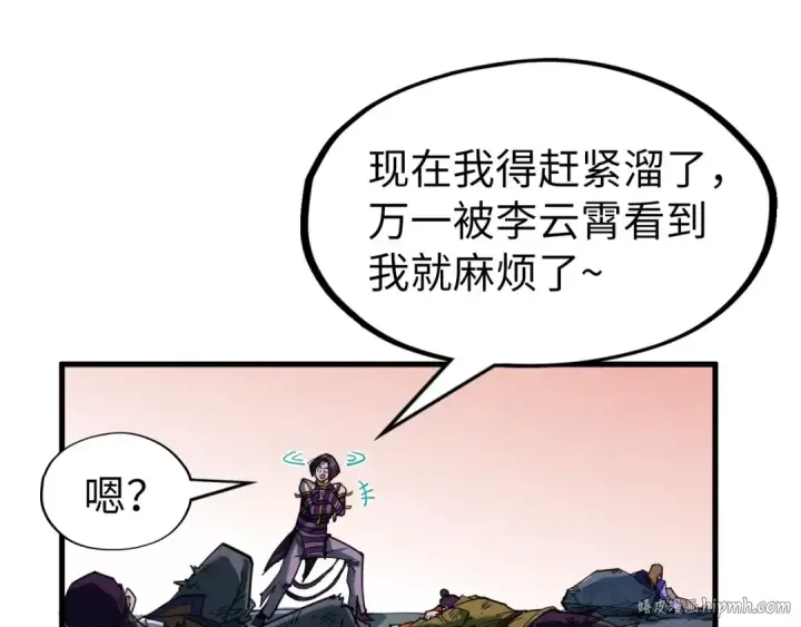 漫画《这一世我要当至尊》第276话 武帝神念第120张图