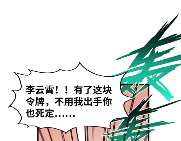 漫画《这一世我要当至尊》第276话 武帝神念第126张图