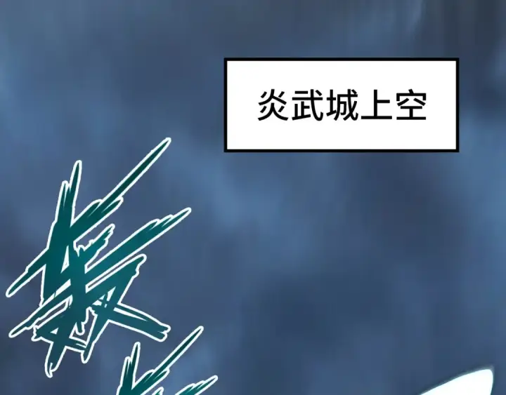 漫画《这一世我要当至尊》第276话 武帝神念第135张图