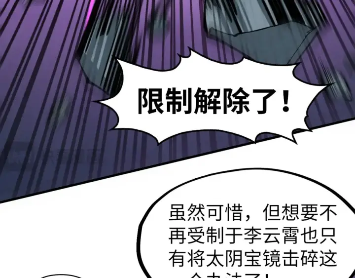 漫画《这一世我要当至尊》第276话 武帝神念第143张图