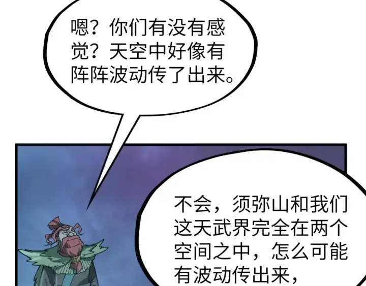 漫画《这一世我要当至尊》第276话 武帝神念第146张图