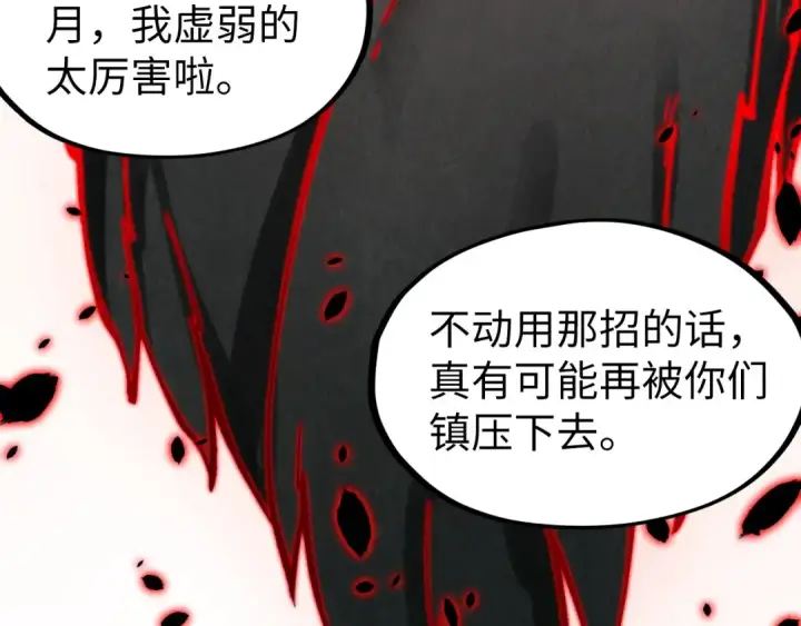 漫画《这一世我要当至尊》第276话 武帝神念第15张图