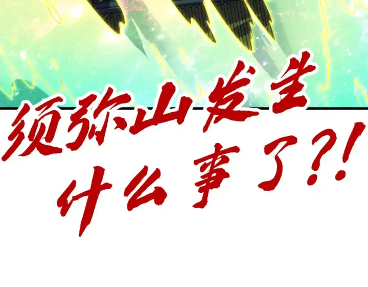 漫画《这一世我要当至尊》第276话 武帝神念第163张图