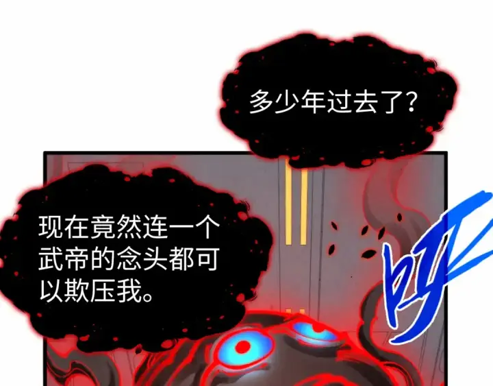 漫画《这一世我要当至尊》第276话 武帝神念第19张图