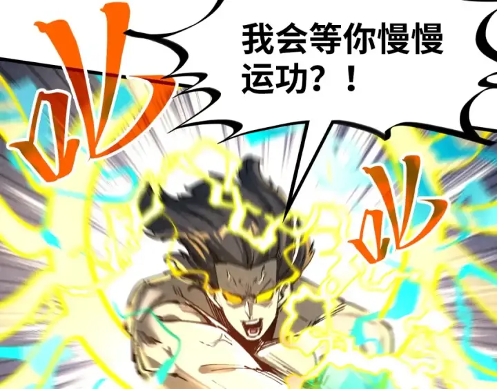 漫画《这一世我要当至尊》第276话 武帝神念第36张图