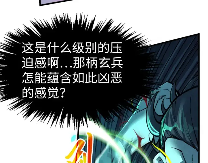 漫画《这一世我要当至尊》第276话 武帝神念第57张图