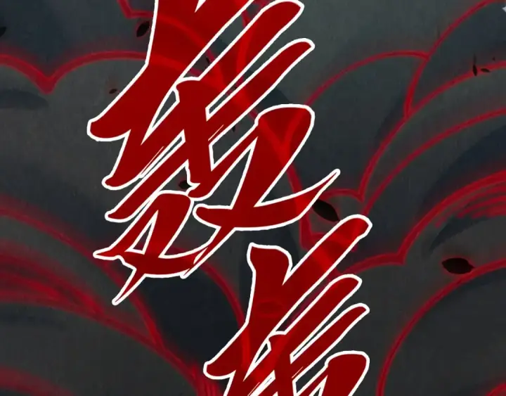 漫画《这一世我要当至尊》第276话 武帝神念第73张图