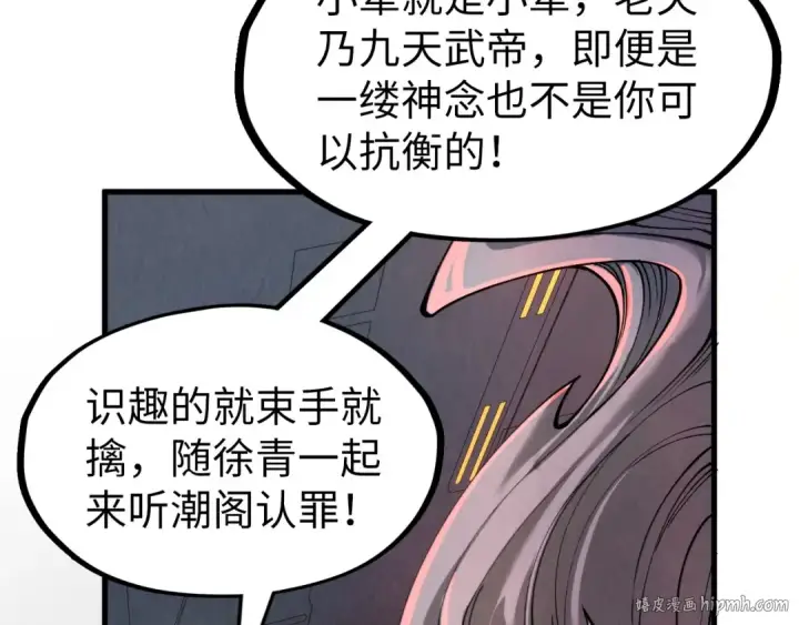 漫画《这一世我要当至尊》第276话 武帝神念第8张图