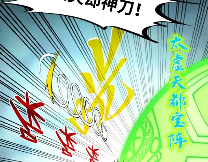 漫画《这一世我要当至尊》第277话 崩塌第102张图