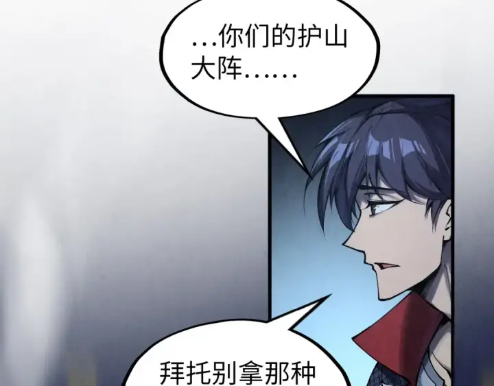 漫画《这一世我要当至尊》第277话 崩塌第106张图
