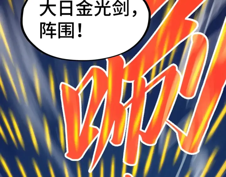 漫画《这一世我要当至尊》第277话 崩塌第108张图