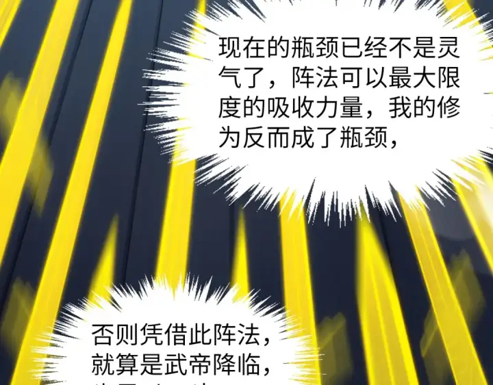 漫画《这一世我要当至尊》第277话 崩塌第111张图
