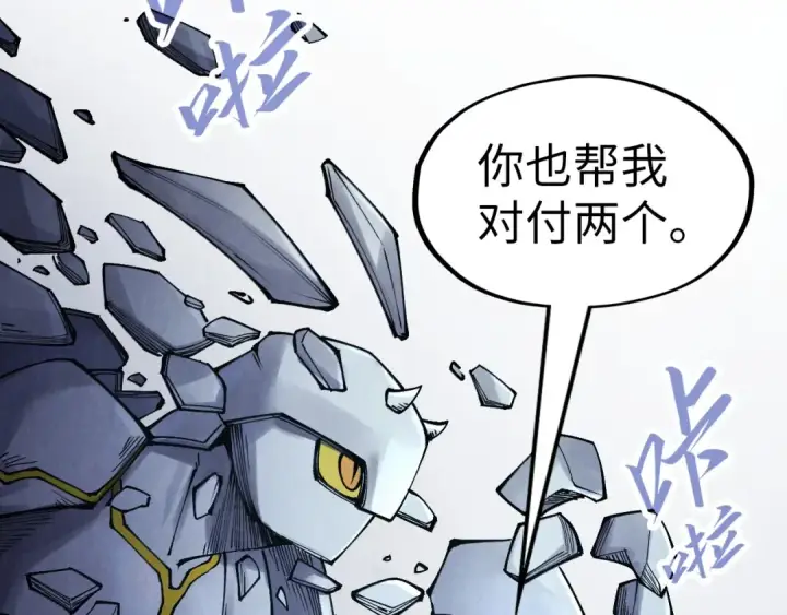 漫画《这一世我要当至尊》第277话 崩塌第118张图