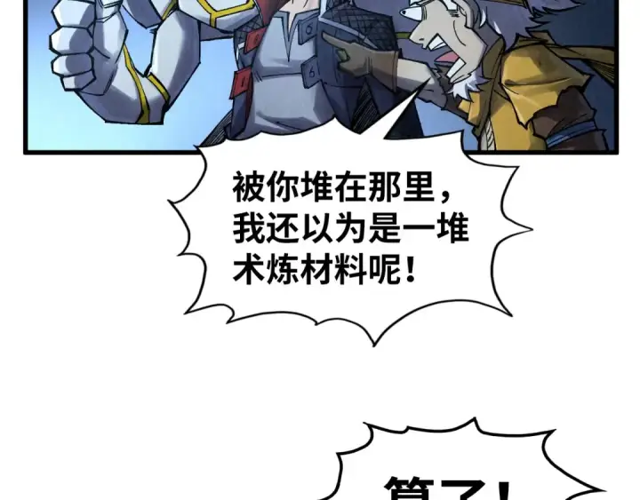 漫画《这一世我要当至尊》第277话 崩塌第124张图
