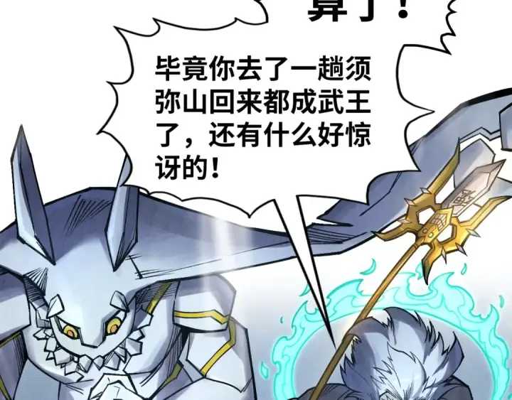 漫画《这一世我要当至尊》第277话 崩塌第125张图