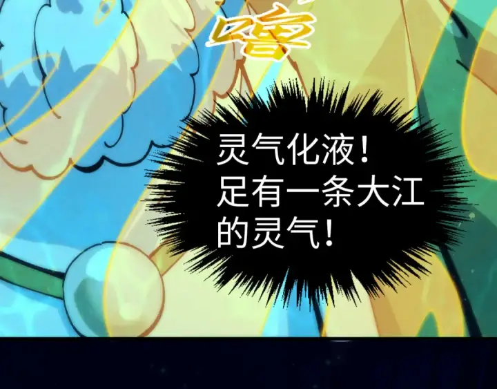 漫画《这一世我要当至尊》第277话 崩塌第14张图