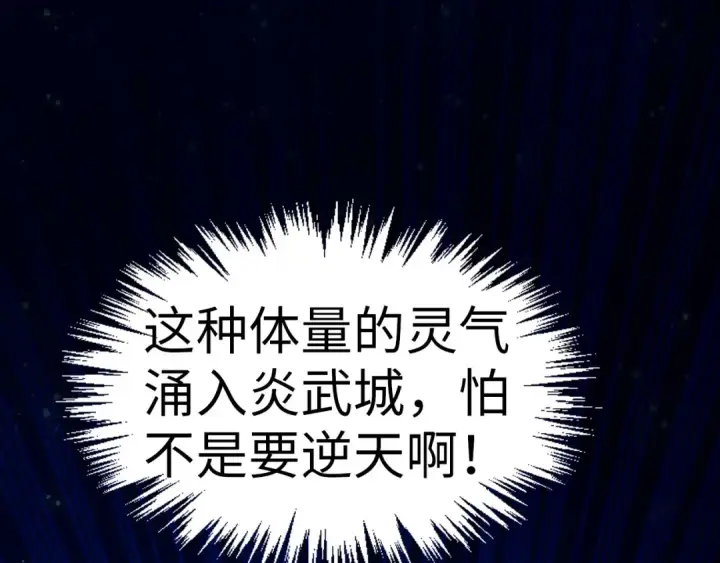 漫画《这一世我要当至尊》第277话 崩塌第15张图