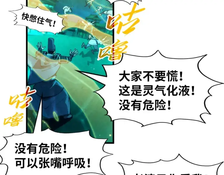 漫画《这一世我要当至尊》第277话 崩塌第21张图