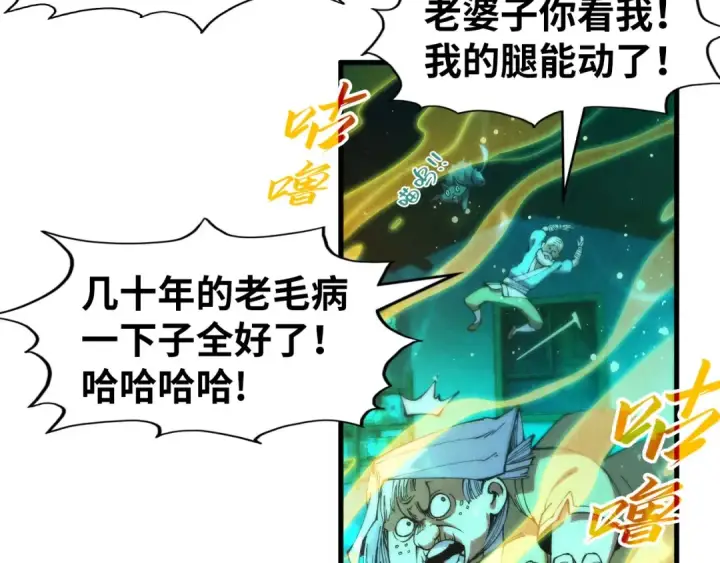 漫画《这一世我要当至尊》第277话 崩塌第22张图