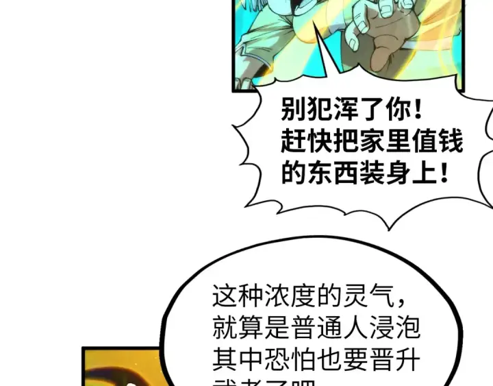 漫画《这一世我要当至尊》第277话 崩塌第23张图