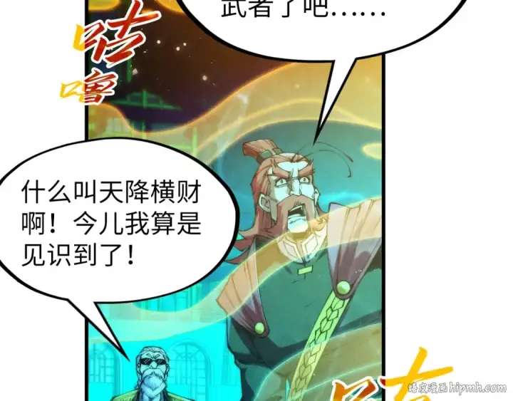 漫画《这一世我要当至尊》第277话 崩塌第24张图