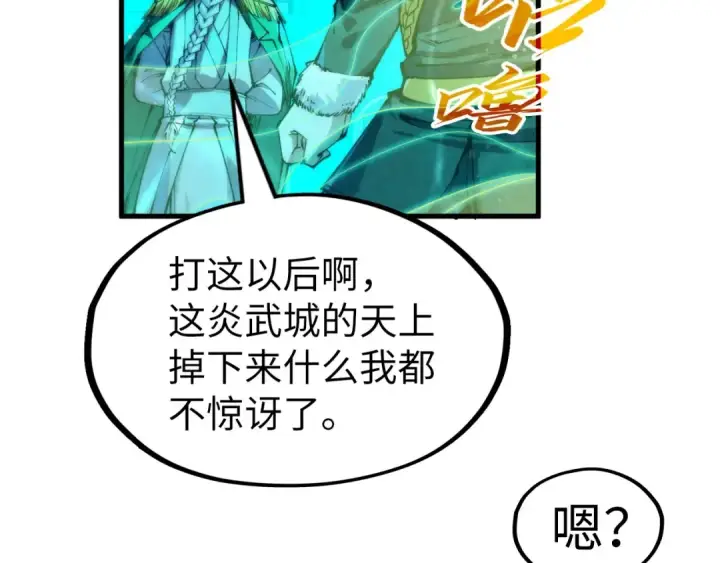 漫画《这一世我要当至尊》第277话 崩塌第25张图
