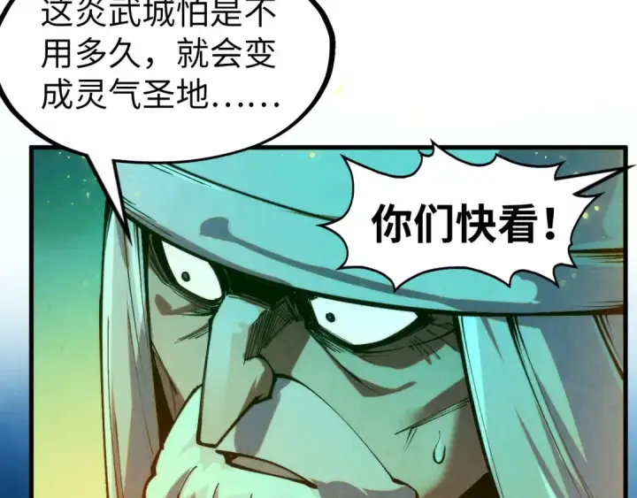 漫画《这一世我要当至尊》第277话 崩塌第33张图
