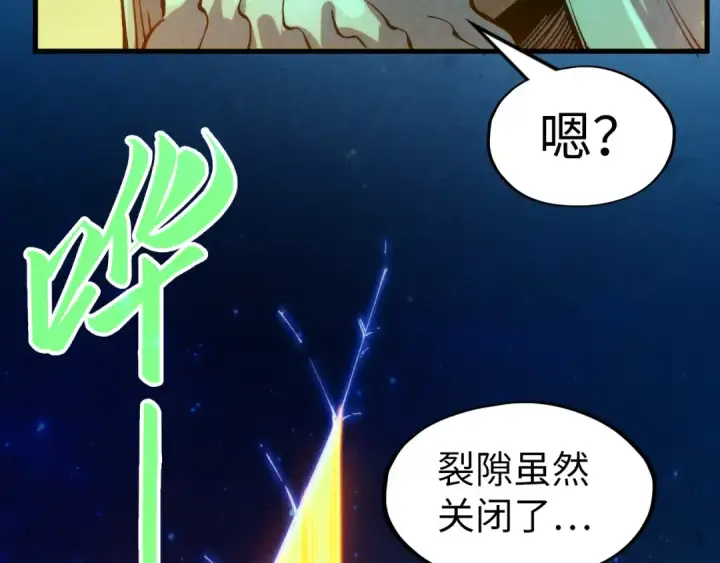 漫画《这一世我要当至尊》第277话 崩塌第34张图
