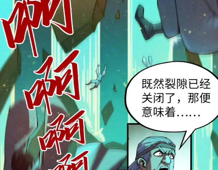 漫画《这一世我要当至尊》第277话 崩塌第38张图