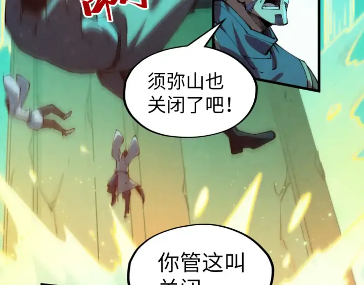 漫画《这一世我要当至尊》第277话 崩塌第39张图