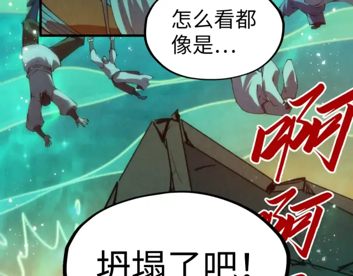 漫画《这一世我要当至尊》第277话 崩塌第41张图
