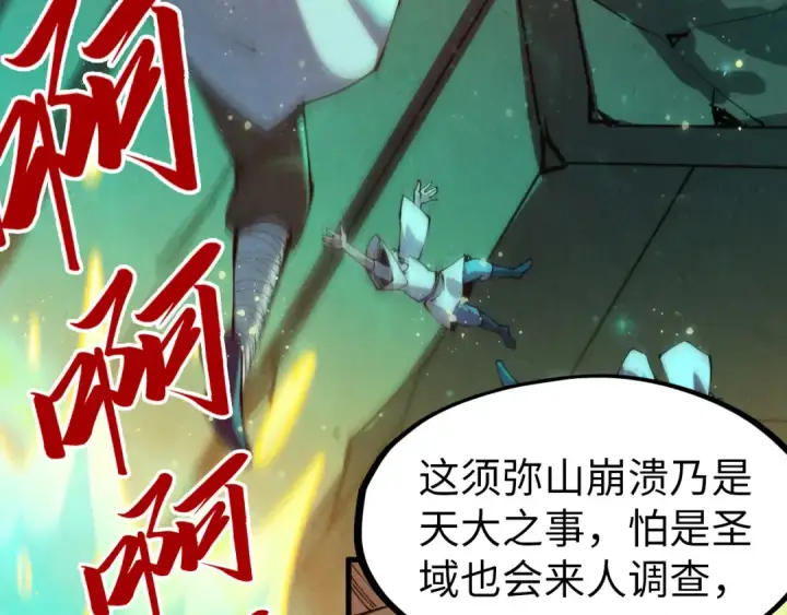 漫画《这一世我要当至尊》第277话 崩塌第43张图