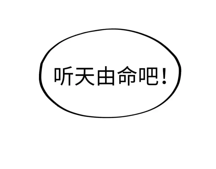 漫画《这一世我要当至尊》第277话 崩塌第46张图