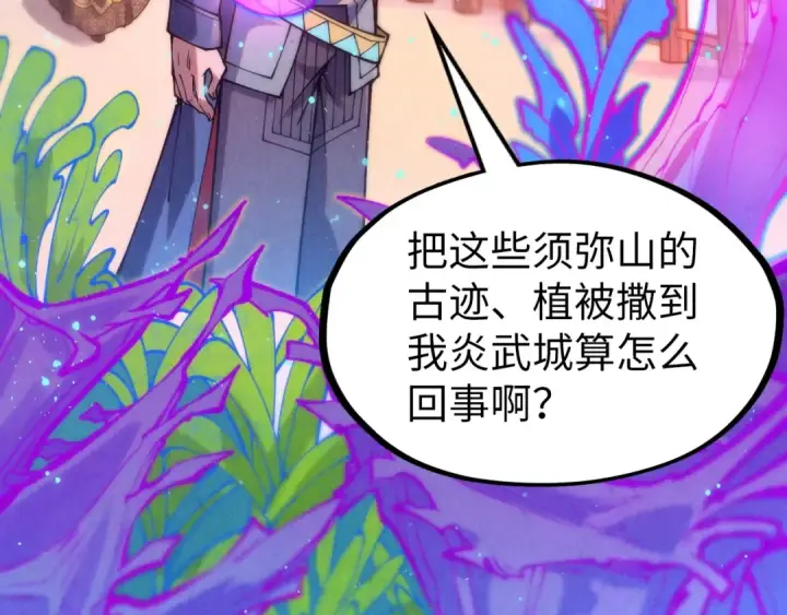 漫画《这一世我要当至尊》第277话 崩塌第52张图