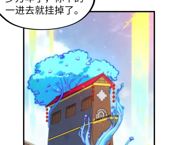 漫画《这一世我要当至尊》第277话 崩塌第54张图