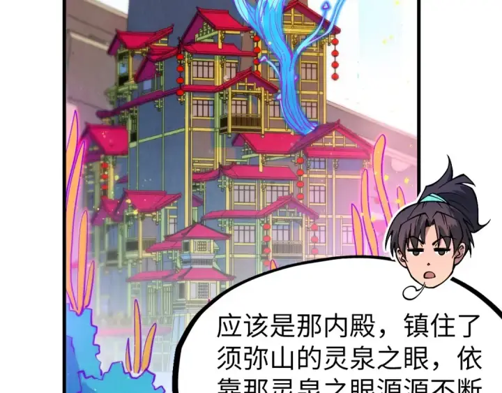 漫画《这一世我要当至尊》第277话 崩塌第55张图